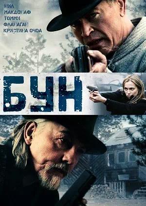 Обложка к Бун