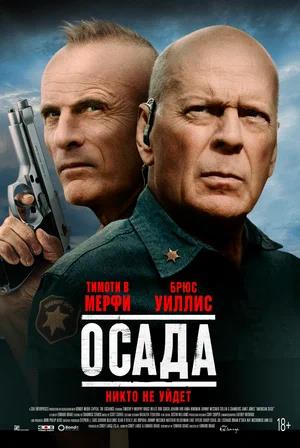 Обложка к Осада