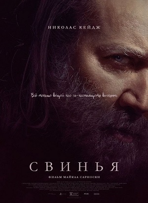 Обложка к Свинья