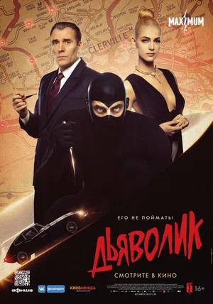 Обложка к Дьяволик