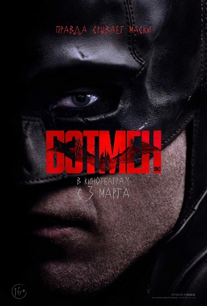 Обложка к Бэтмен