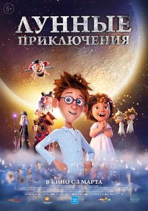 Обложка к Лунные приключения