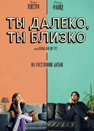 Обложка к Ты далеко, ты близко