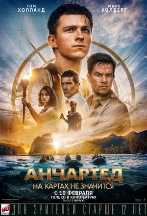 Обложка к Анчартед: На картах не значится