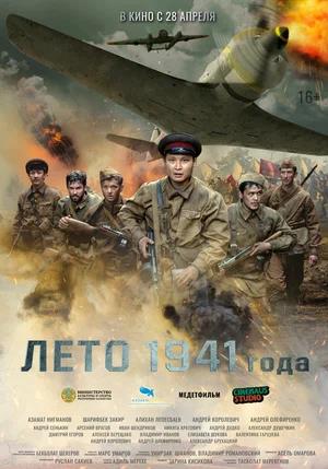 Обложка к Лето 1941 года