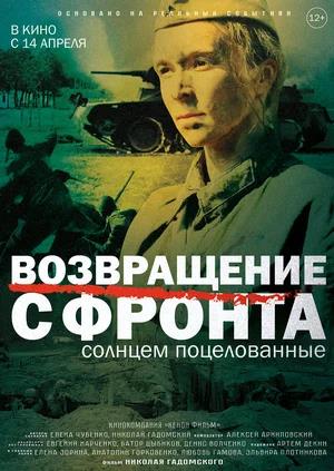 Обложка к Возвращение с фронта