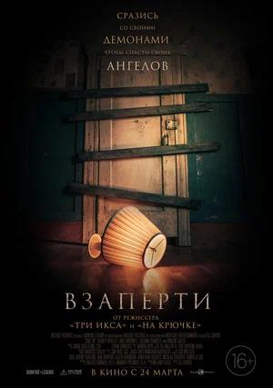 Обложка к Взаперти