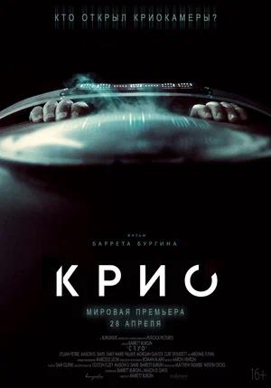 Обложка к Крио