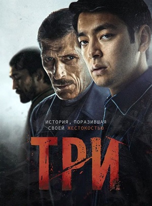 Обложка к Три