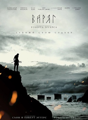 Обложка к Варяг