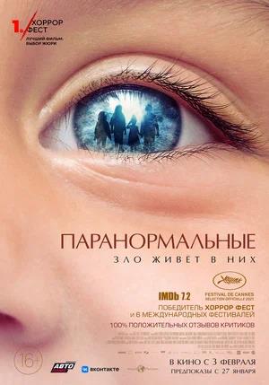 Обложка к Паранормальные