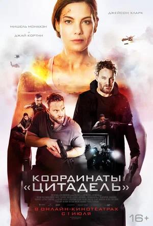 Обложка к Координаты «Цитадель»