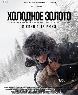 Обложка к Холодное золото