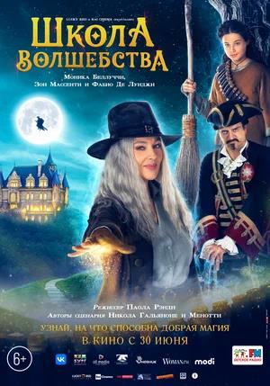 Обложка к Школа волшебства