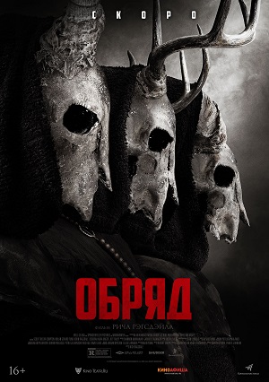 Обложка к Обряд