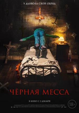 Обложка к Черная месса