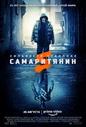 Обложка к Самаритянин