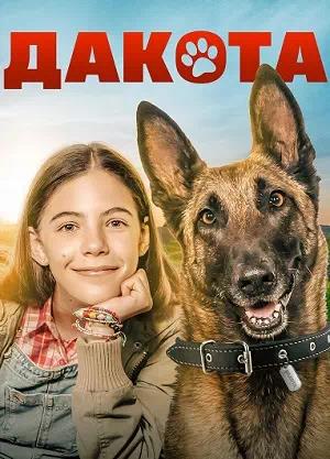 Обложка к Дакота