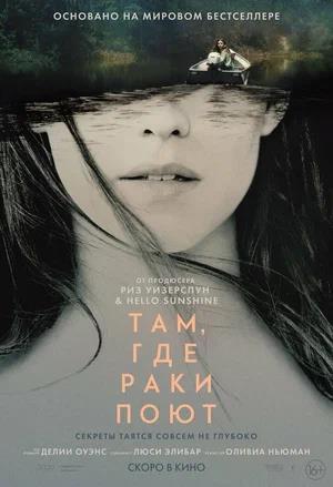 Обложка к Там, где раки поют