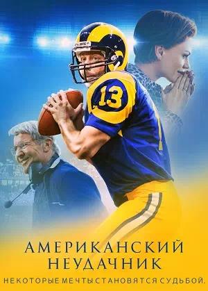 Обложка к Американский неудачник