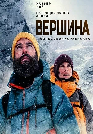 Обложка к Вершина