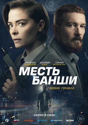 Обложка к Месть Банши