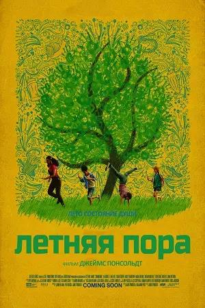 Обложка к Летняя пора
