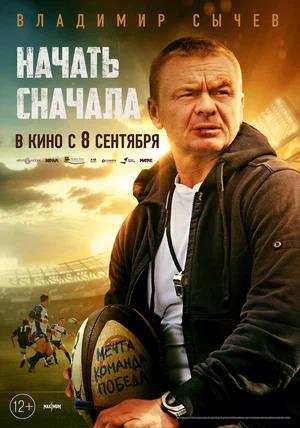 Обложка к Начать сначала