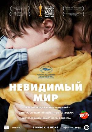 Обложка к Невидимый мир