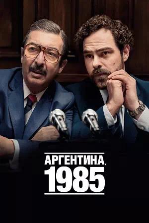 Обложка к Аргентина, 1985