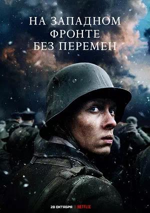 Обложка к На Западном фронте без перемен