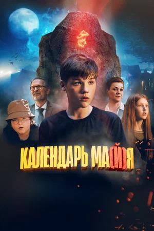 Обложка к Календарь ма(й)я