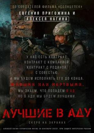 Обложка к Лучшие в аду