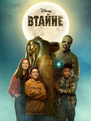 Обложка к Втайне
