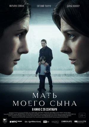 Обложка к Мать моего сына
