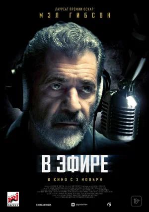 Обложка к В эфире