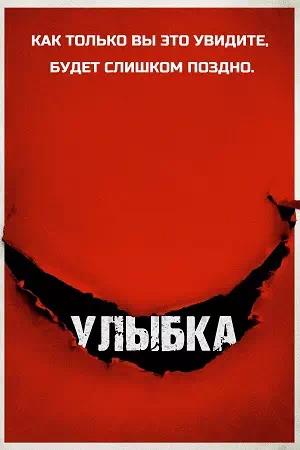 Обложка к Улыбка