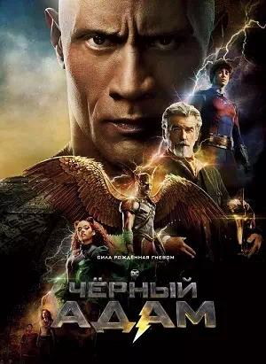 Обложка к Чёрный Адам