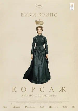 Обложка к Корсаж