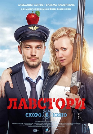 Обложка к Лавстори
