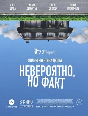 Обложка к Невероятно, но факт