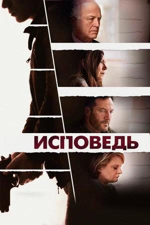 Обложка к Исповедь