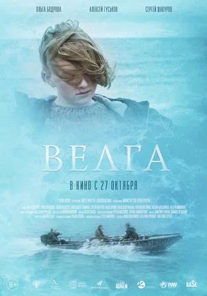 Обложка к Велга