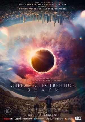 Обложка к Сверхъестественное. Знаки