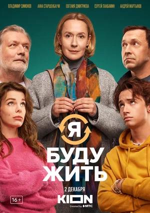 Обложка к Я буду жить