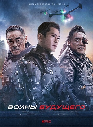 Обложка к Воины будущего