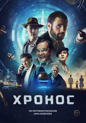 Обложка к Хронос