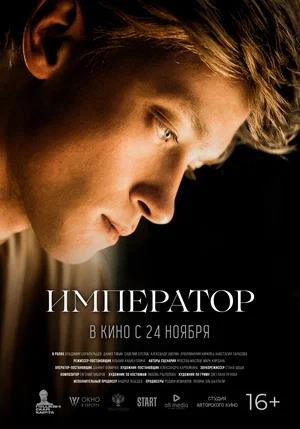 Обложка к Император