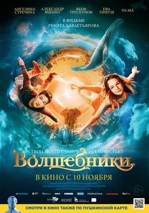 Обложка к Волшебники