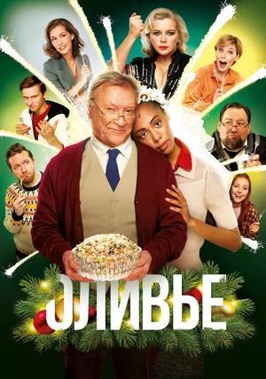 Обложка к Оливье
